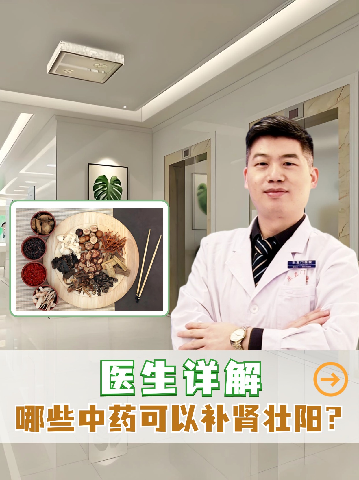 医生详解：哪些中药可以补肾壮阳？