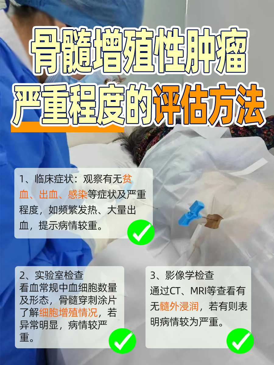 重要提醒！骨髓增殖性肿瘤严重程度须知，快来瞧