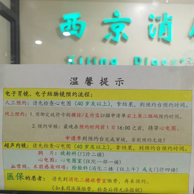 空军军医大学西京医院胃镜检查需要预约吗?预约流程整理(附图)