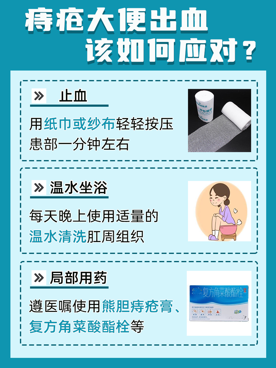 痔疮大作战!面对大便出血,这些方法要知道