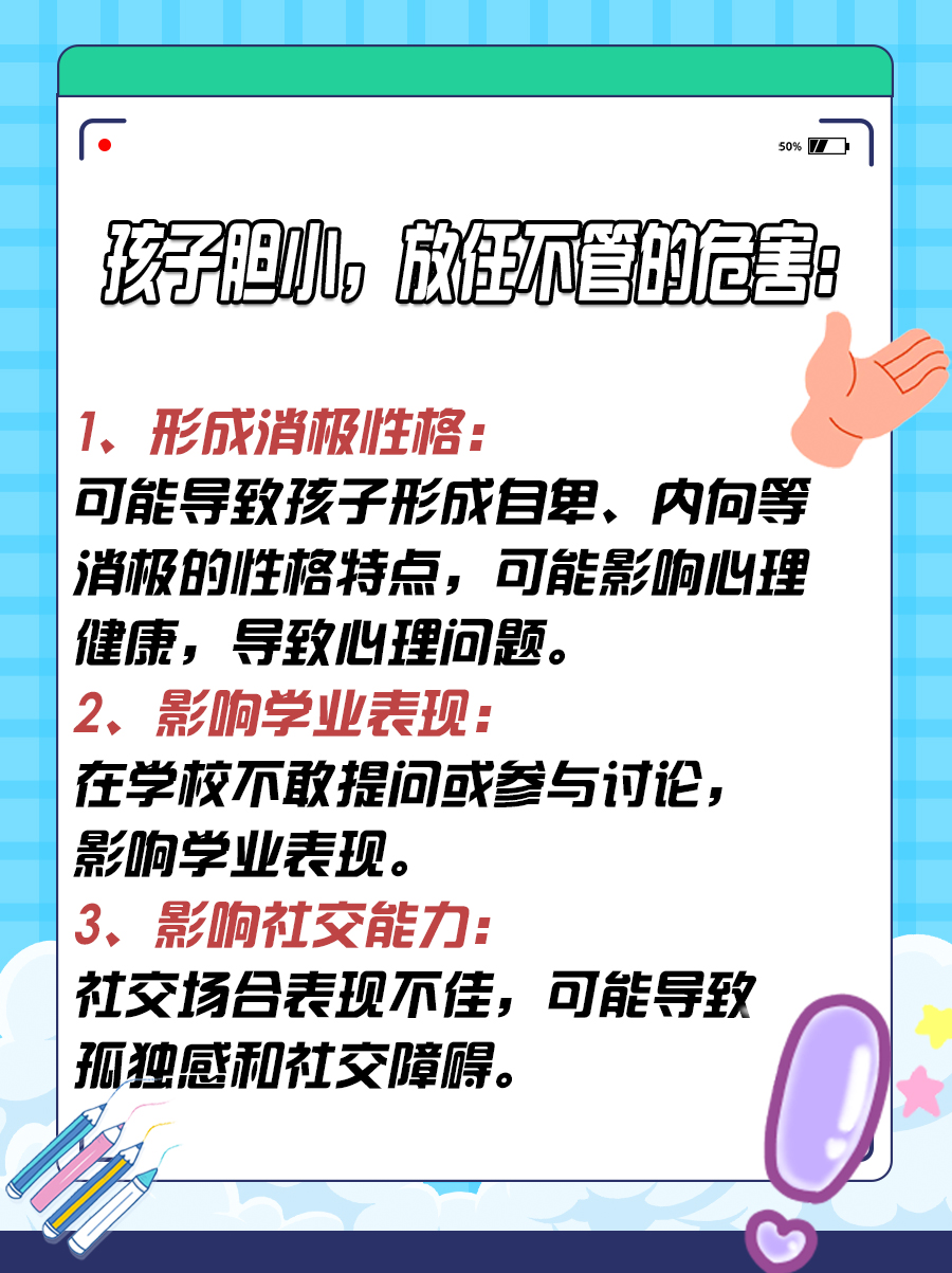 孩子胆小怕事：这些锻炼胆量的方法快学起来！