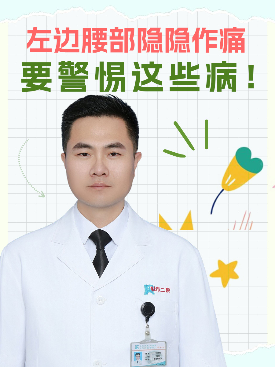 左边腰部隐隐作痛，要警惕这些病！