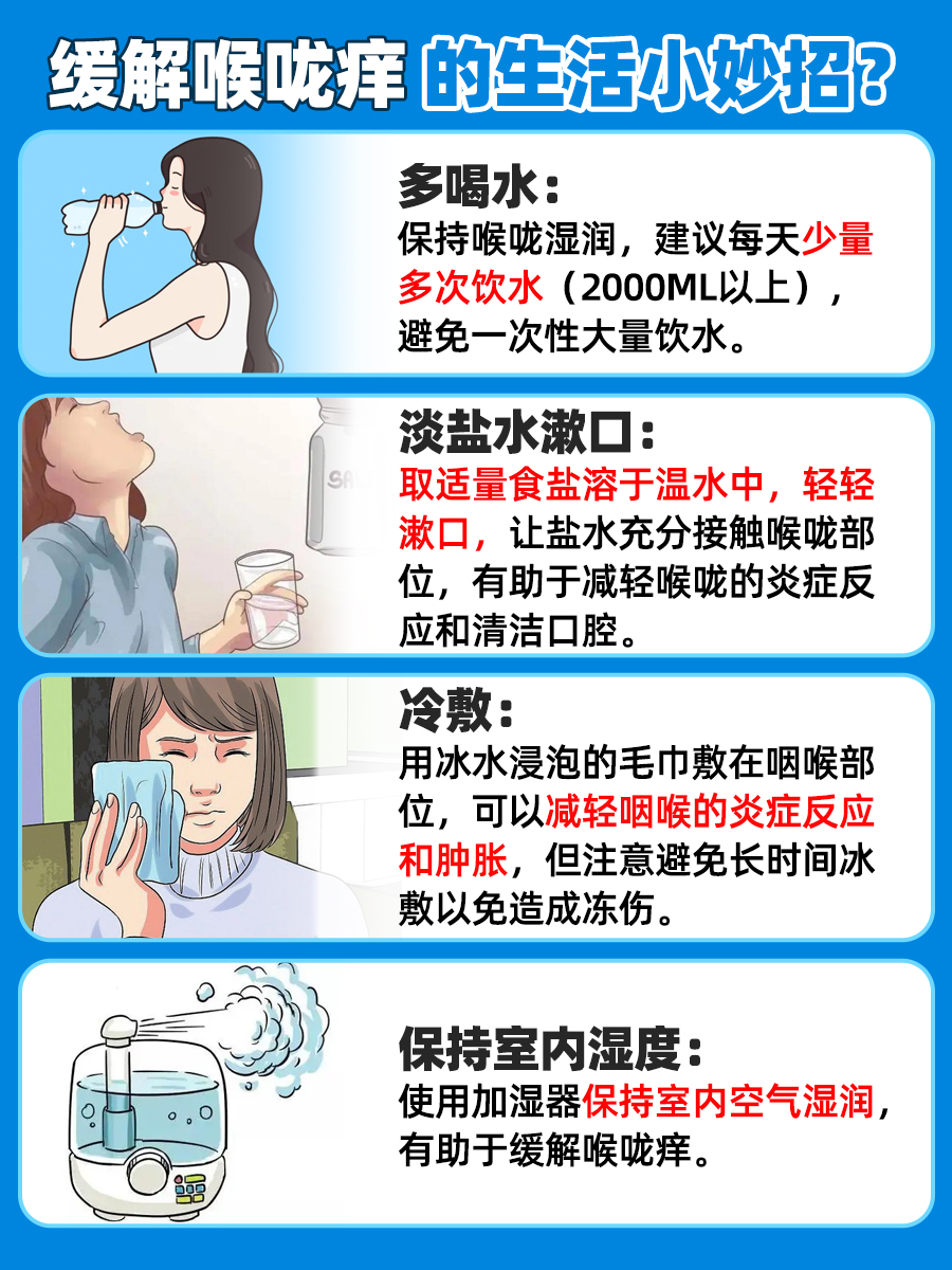 喉咙痒吃什么药效果好？医生建议