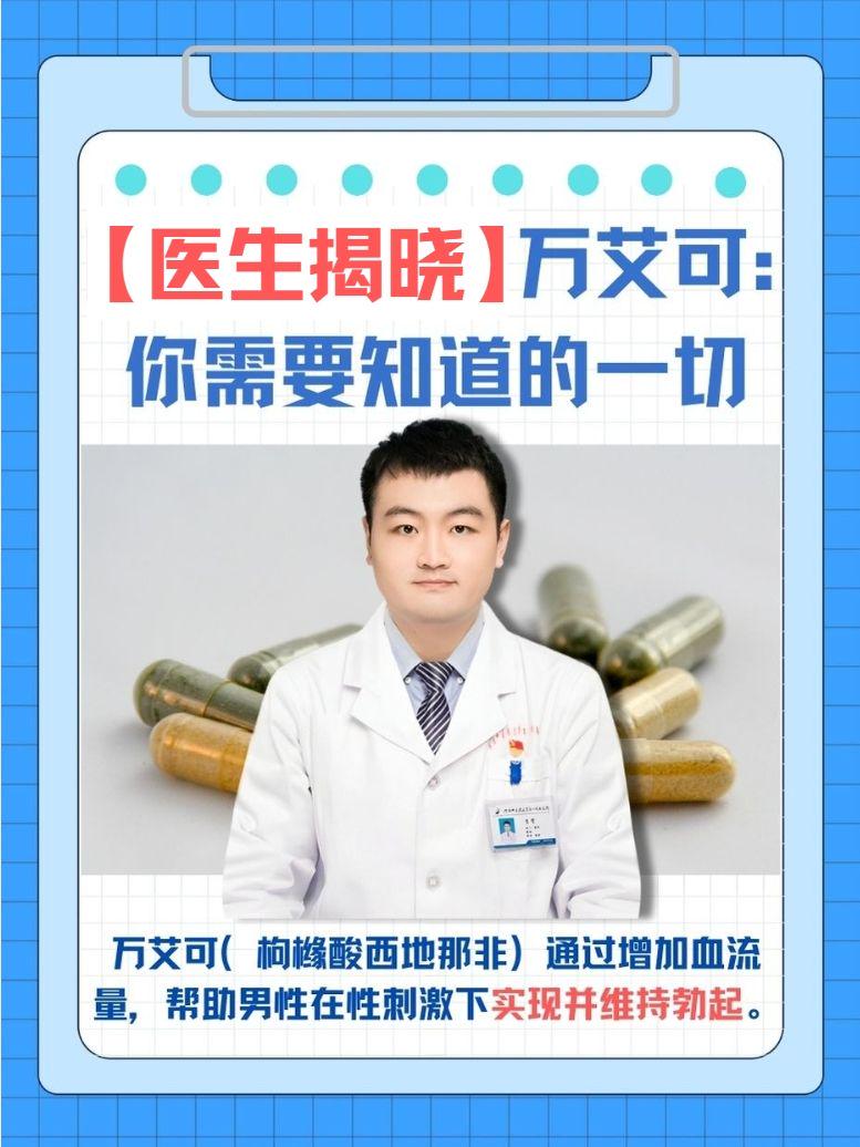 【医生揭晓】万艾可:你需要知道的一切