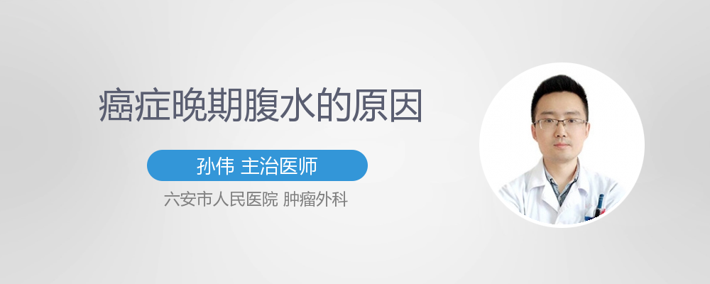 癌症后期腹水如何缓解 有来医生