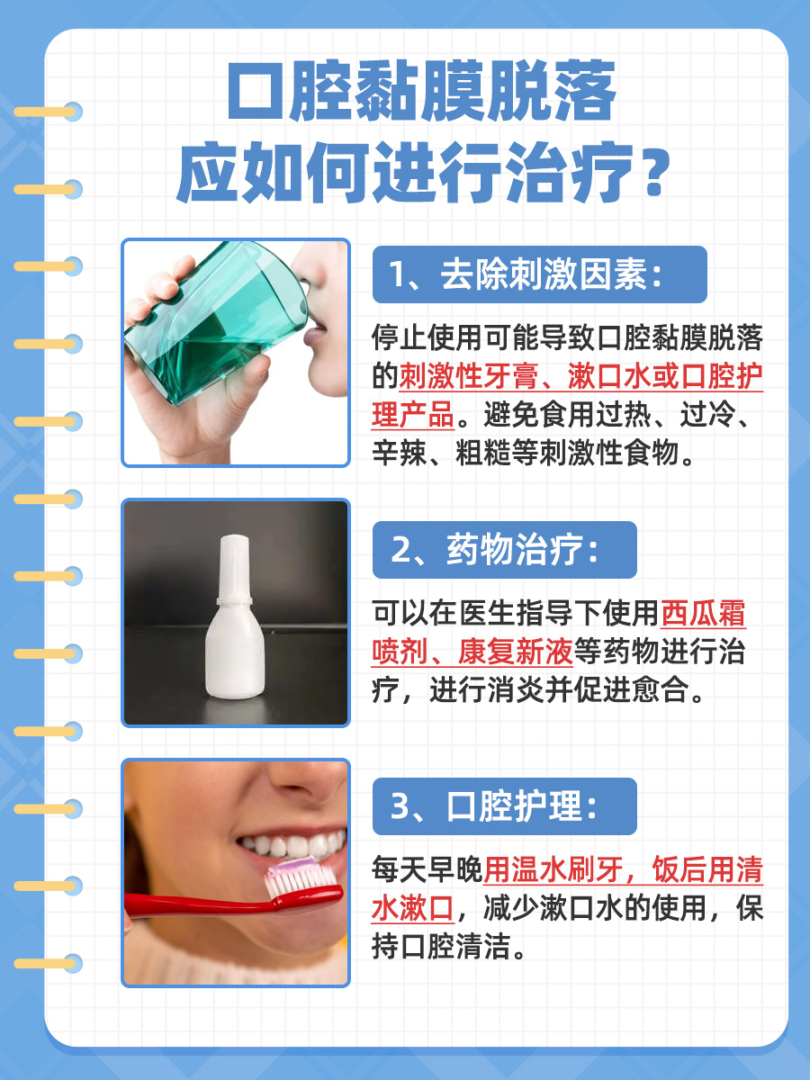 口腔黏膜脱落是什么原因？医生告诉你