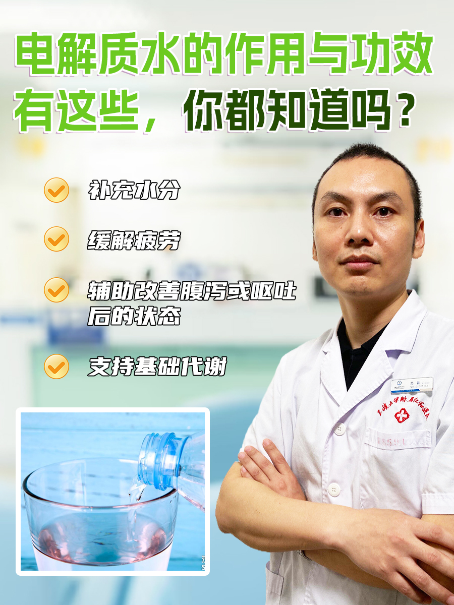 电解质水的作用与功效有这些,你都知道吗?