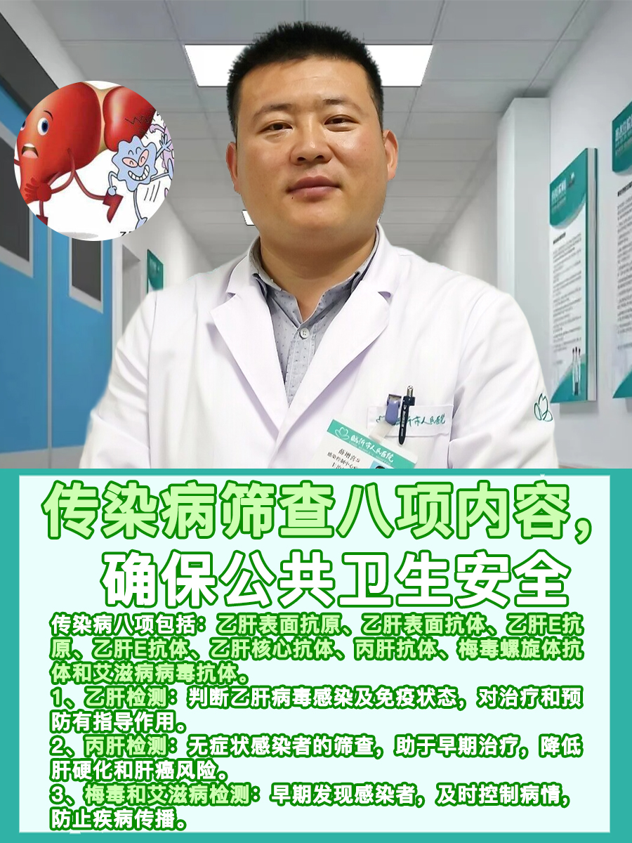 传染病筛查八项内容，确保公共卫生安全