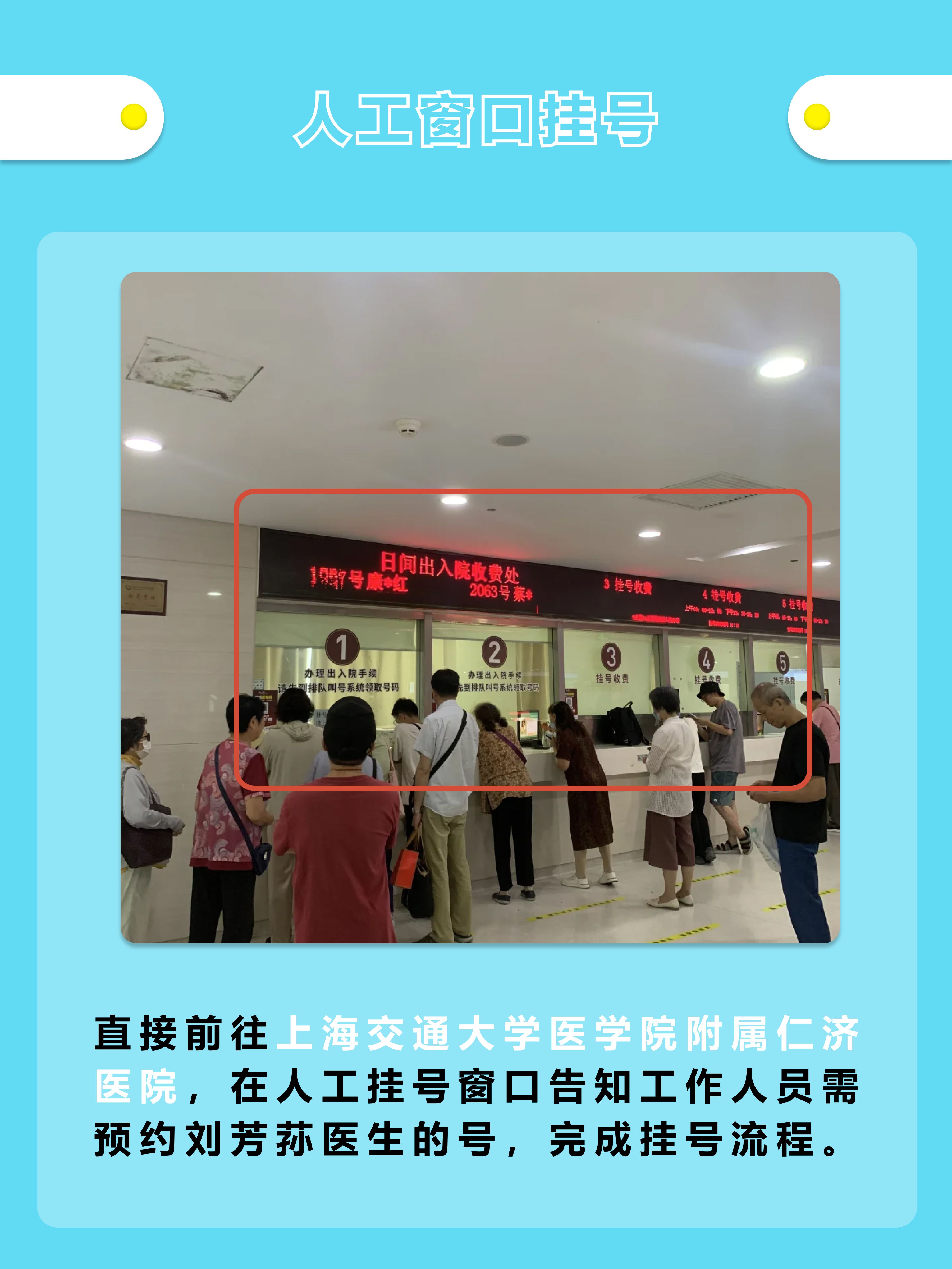 上海仁济医院刘芳荪医生怎么样？怎么挂号？