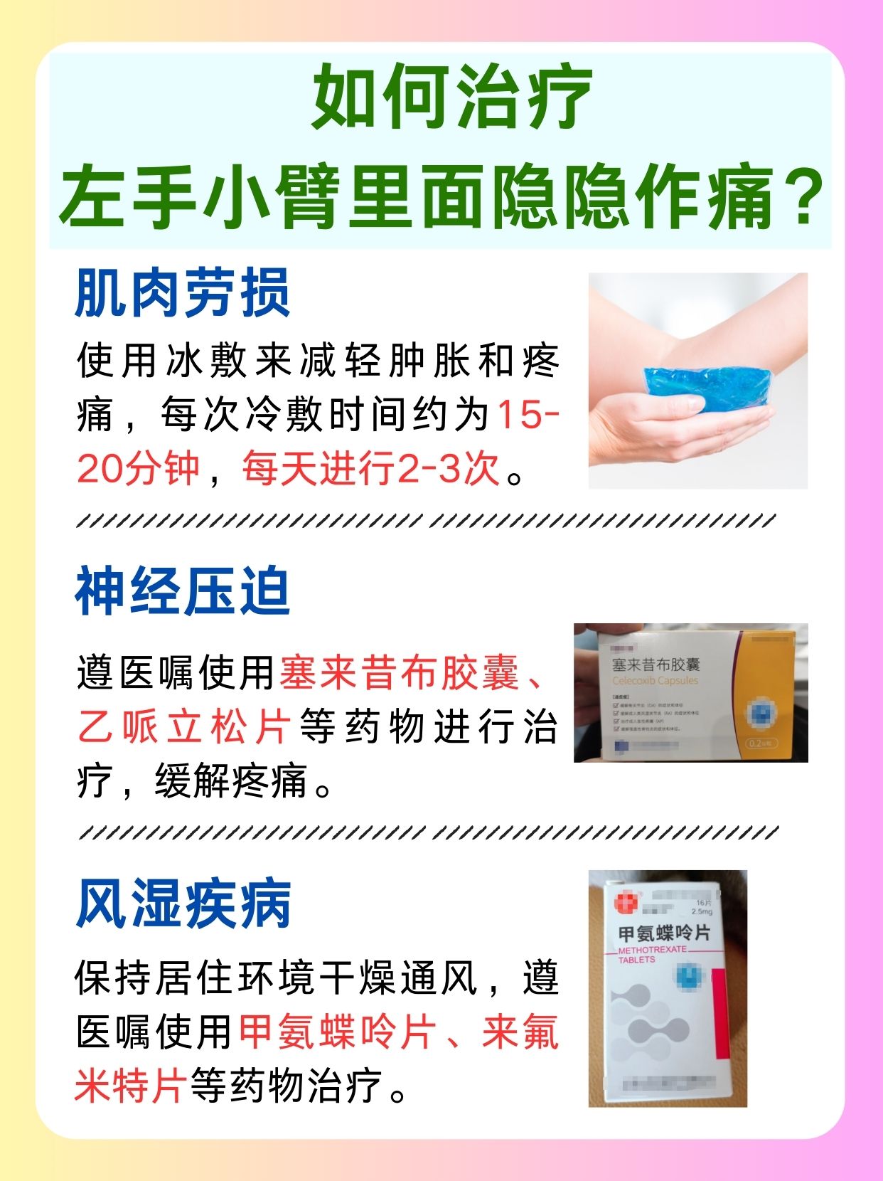 原因解析：左手小臂里面隐隐作痛怎么回事