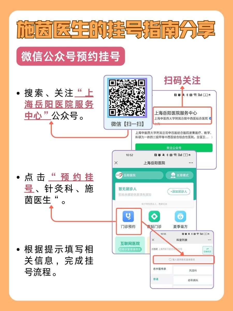 上海岳阳中西医结合医院施茵医生怎么样?怎么挂号?
