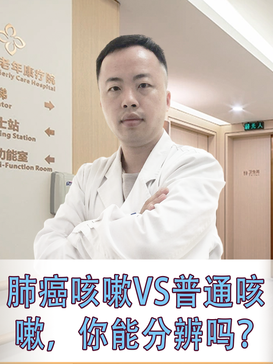 肺癌咳嗽VS普通咳嗽，你能分辨吗？