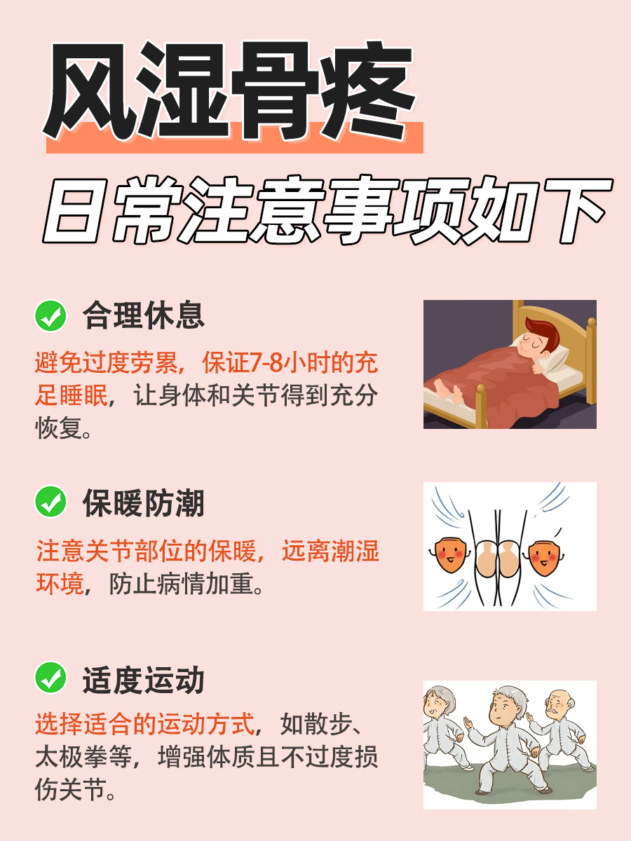 医生解答：风湿骨疼怎么治疗