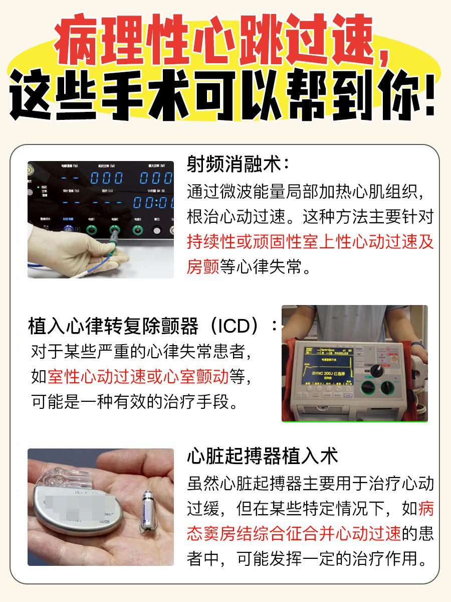 心跳飙100次/分？教你几招快速自救！