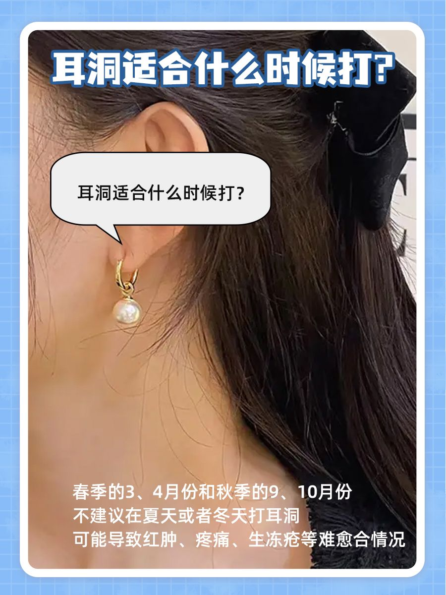 速戳！打完耳洞后几天能换耳钉？