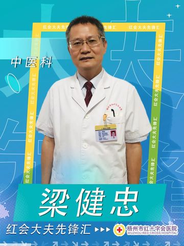 梁健忠