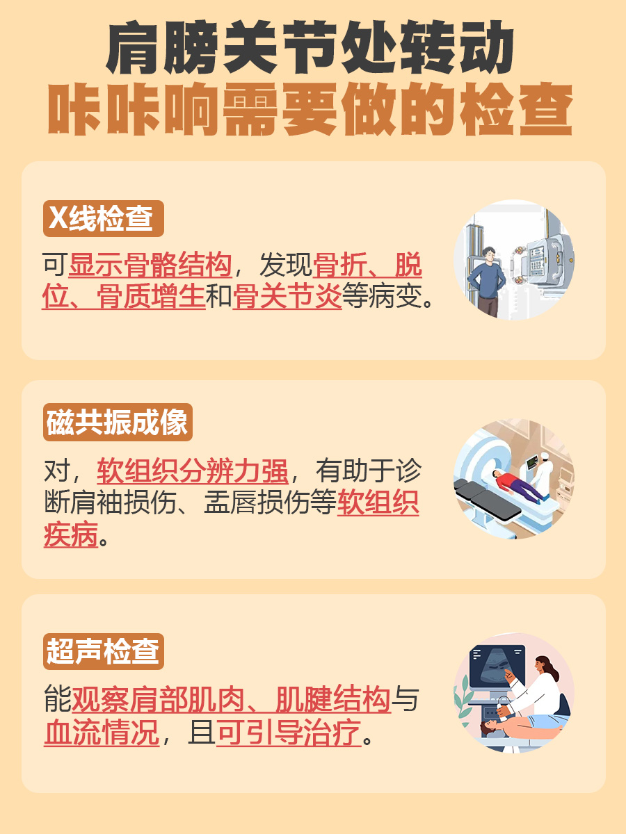 医生解答:肩膀关节处转动咔咔响怎么治疗