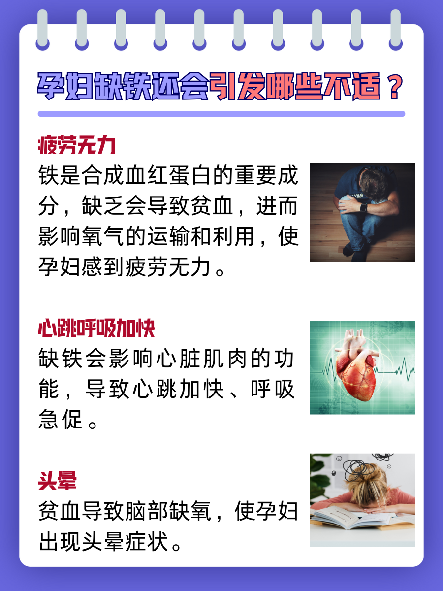 孕妇缺铁怎么办？补充铁质指南