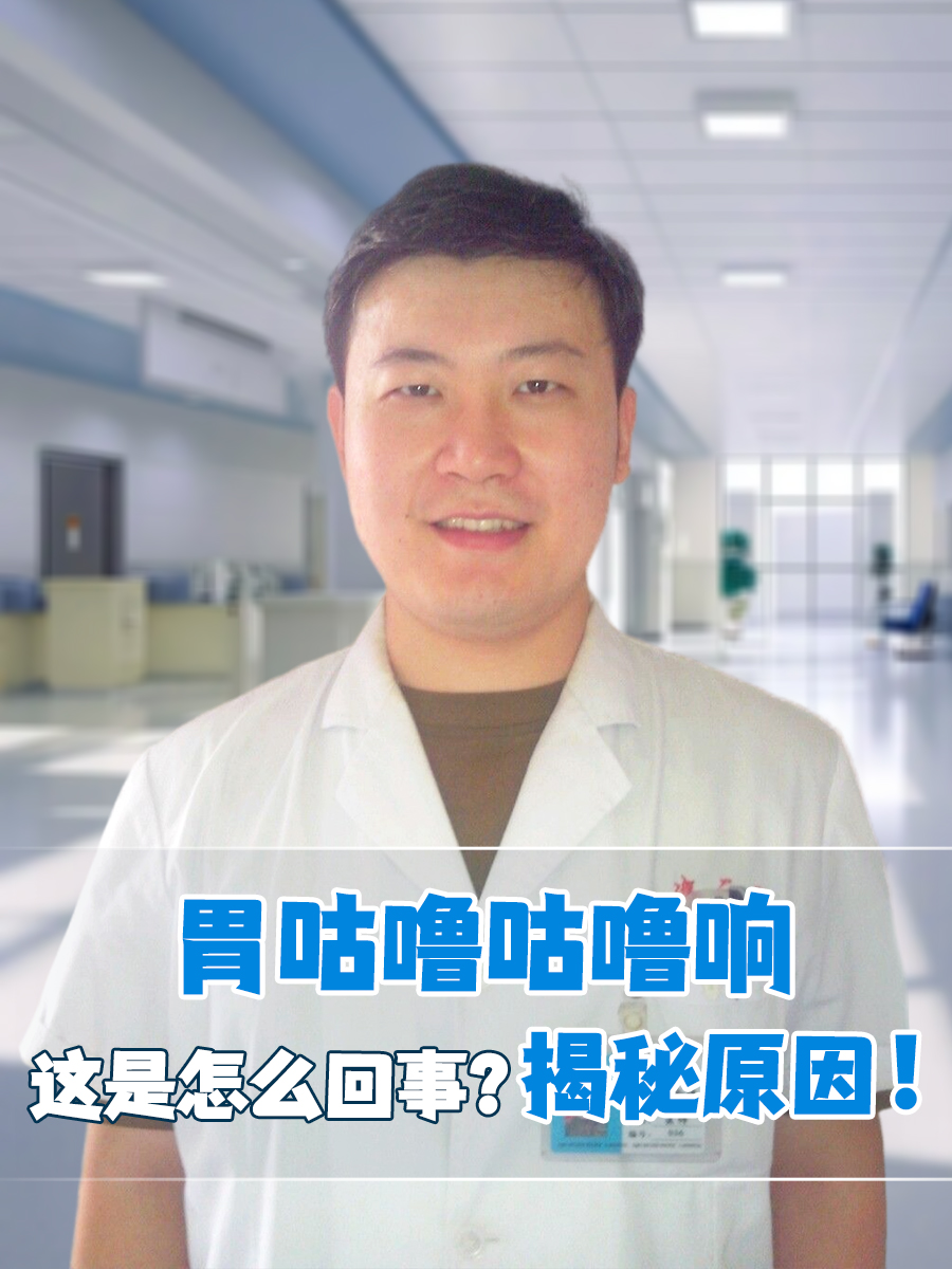 胃咕噜咕噜响，这是怎么回事？揭秘原因！