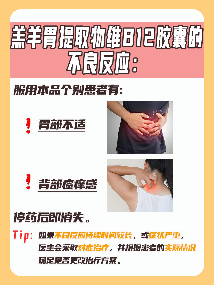 羔羊胃提取物维B12胶囊服用时间，医生告诉你