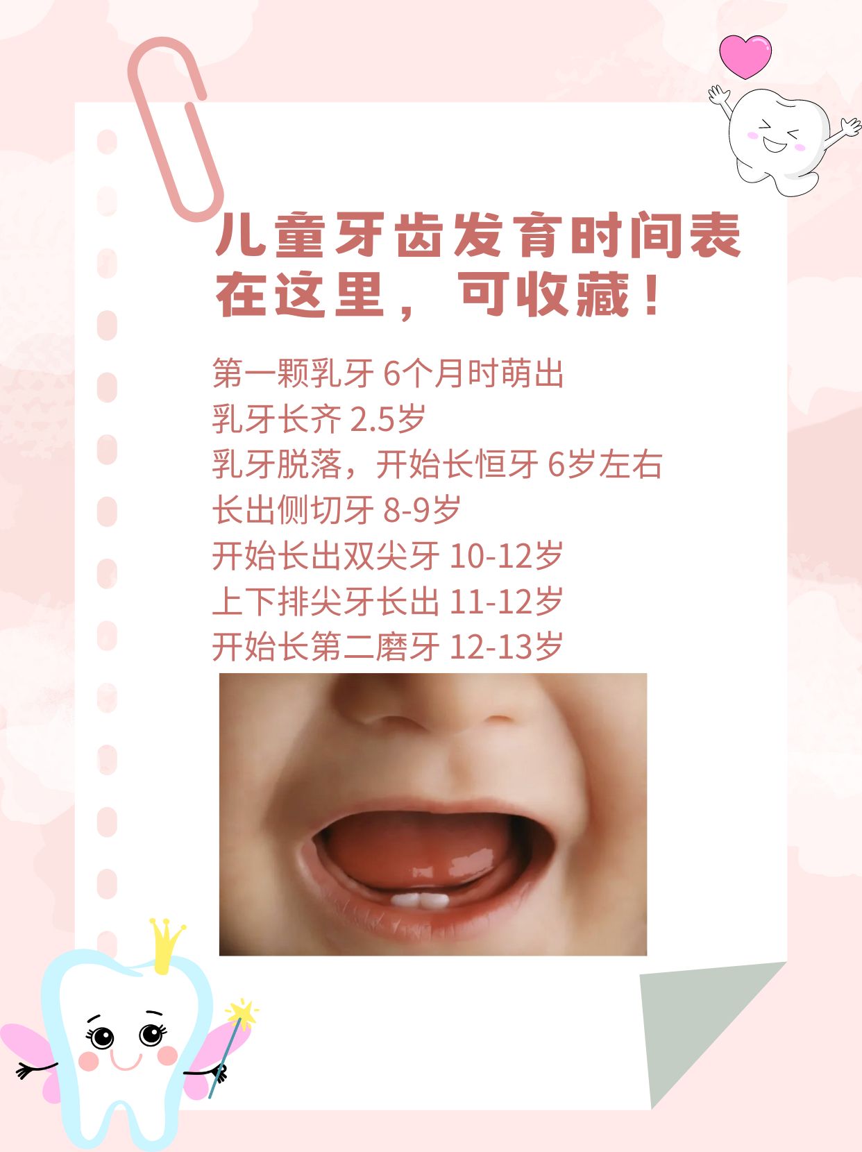 儿童牙齿发育时间表在这里，建议家长收藏！