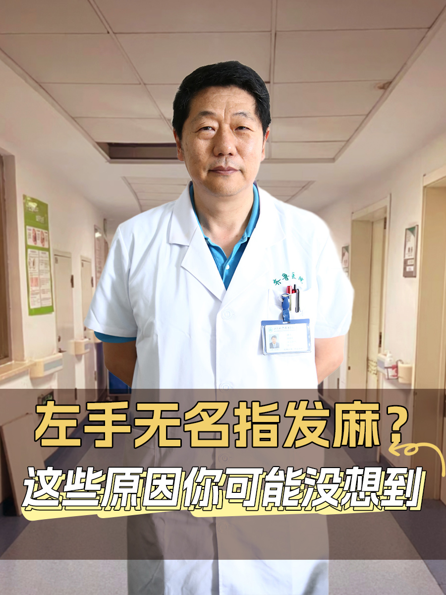 左手无名指发麻？这些原因你可能没想到