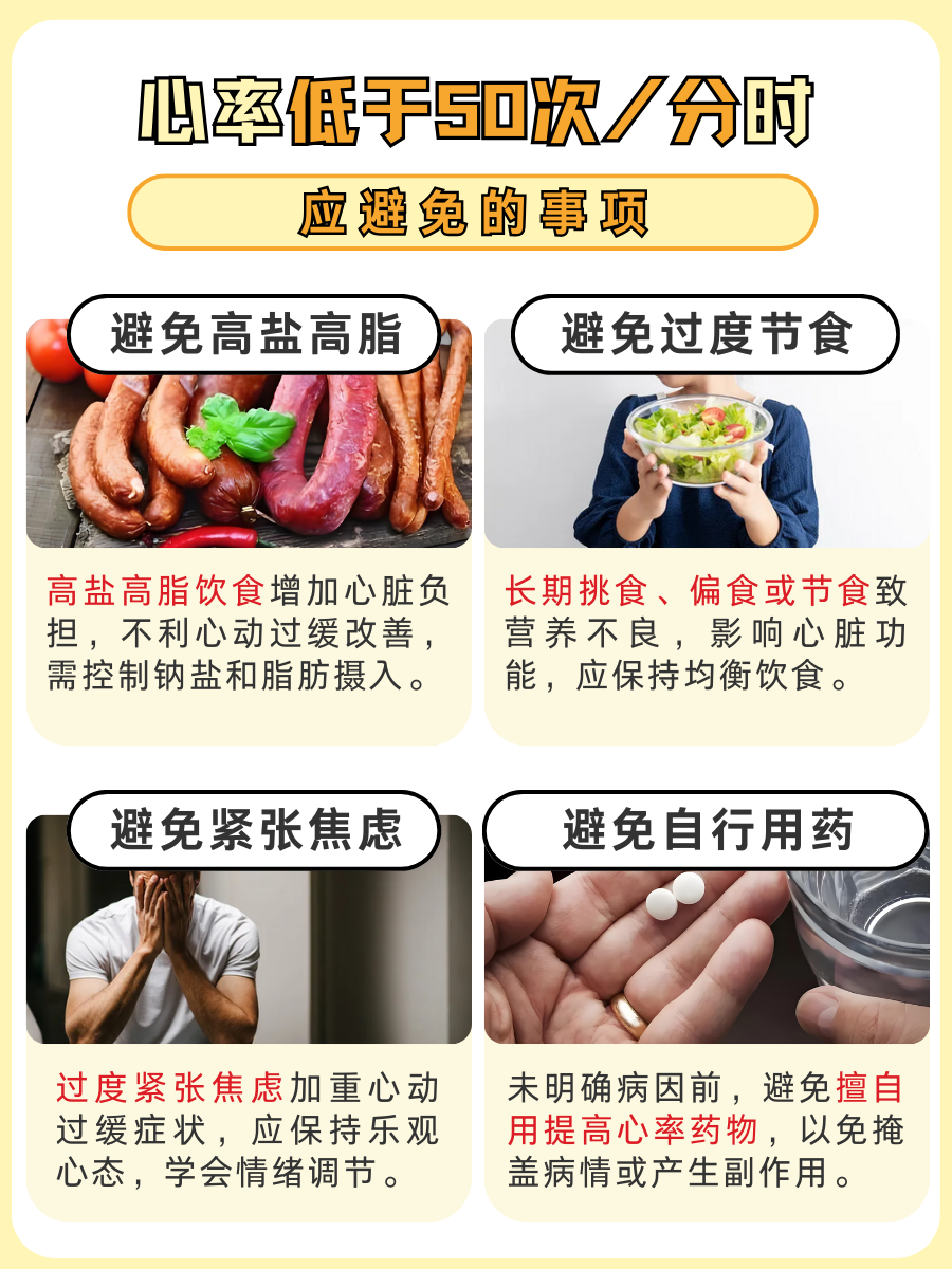 心跳慢到50次/分以下，别急，这样做就对了！