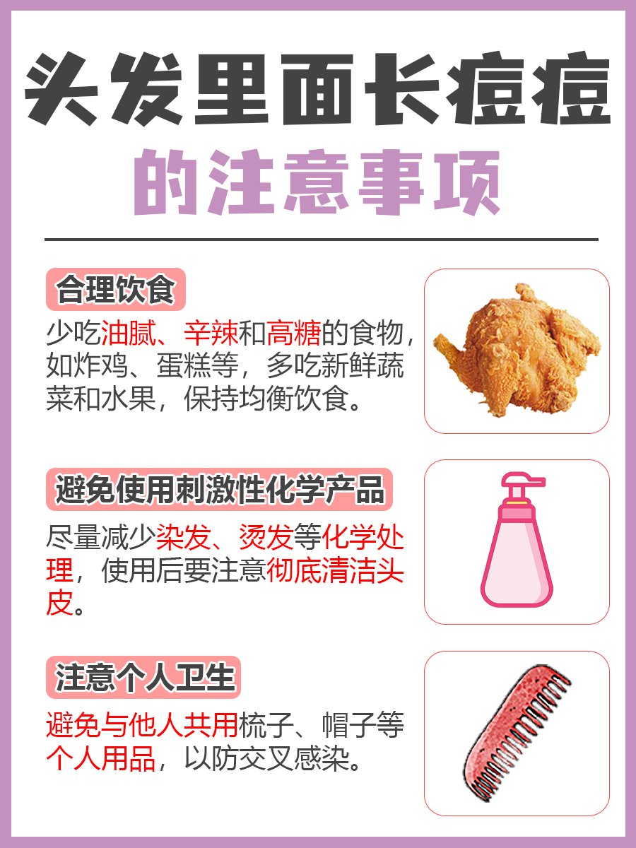 医生解答：头发里面长痘痘是怎么回事？