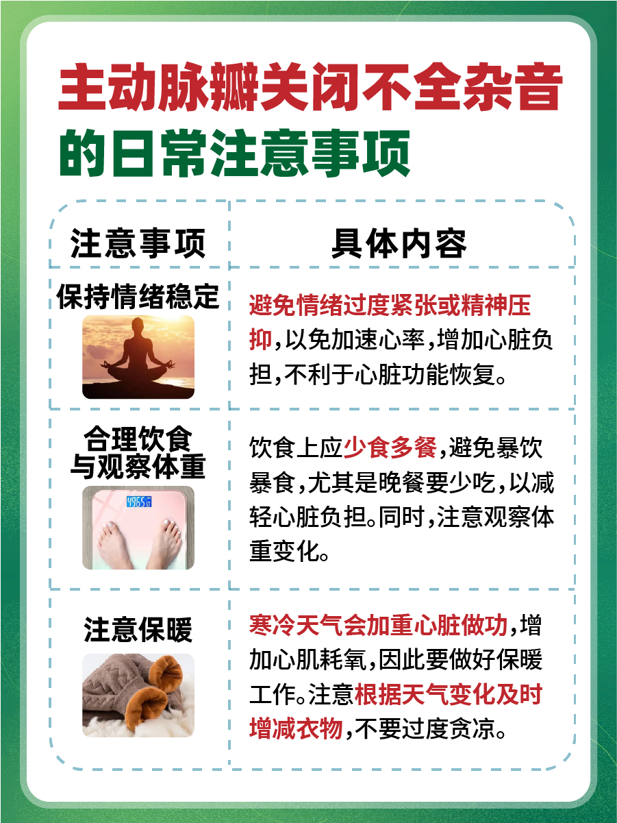 赶快查看：主动脉瓣关闭不全杂音怎么回事？