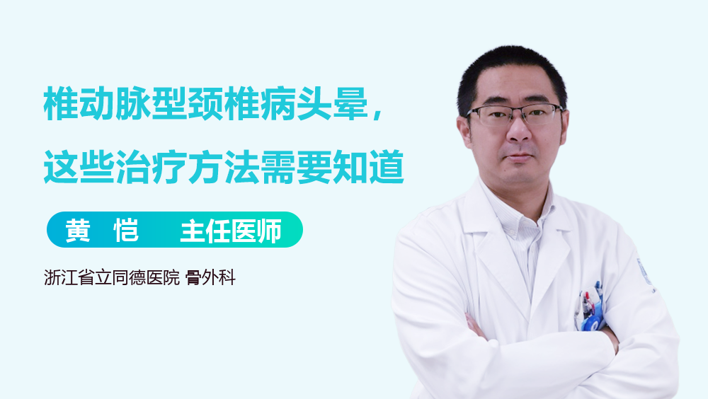 椎动脉型颈椎病头晕，这些治疗方法需要知道