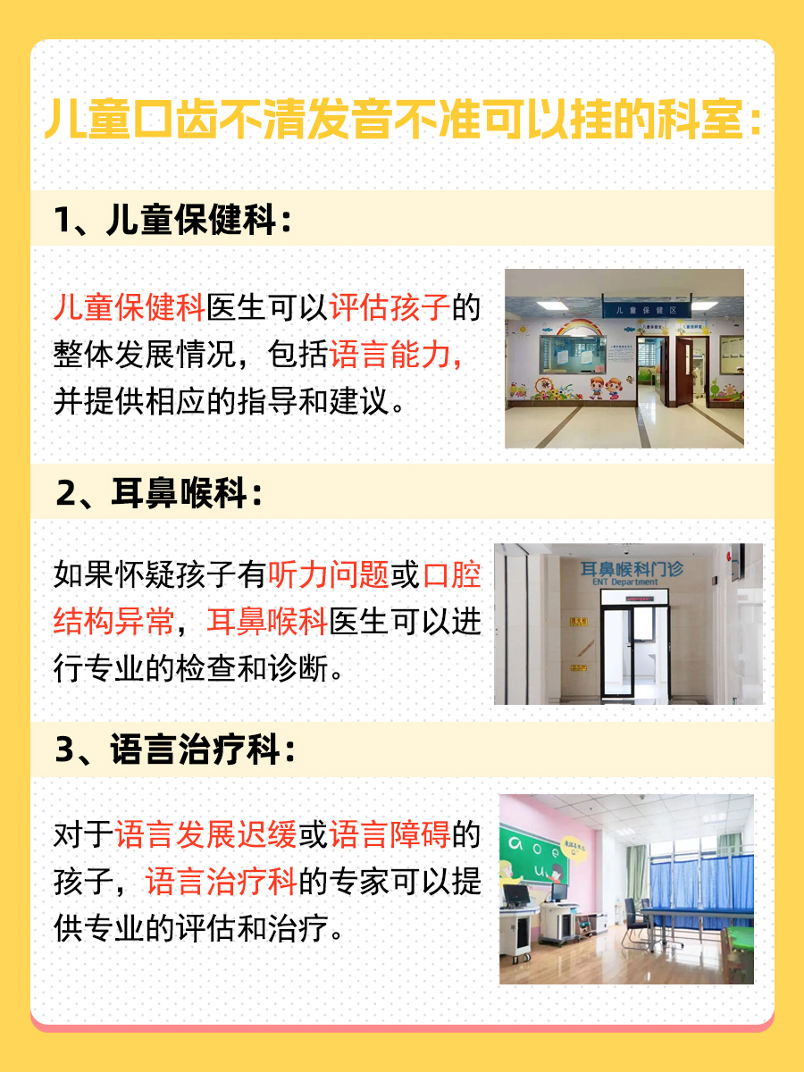 儿童发音不清？一文解析可以挂的科室！
