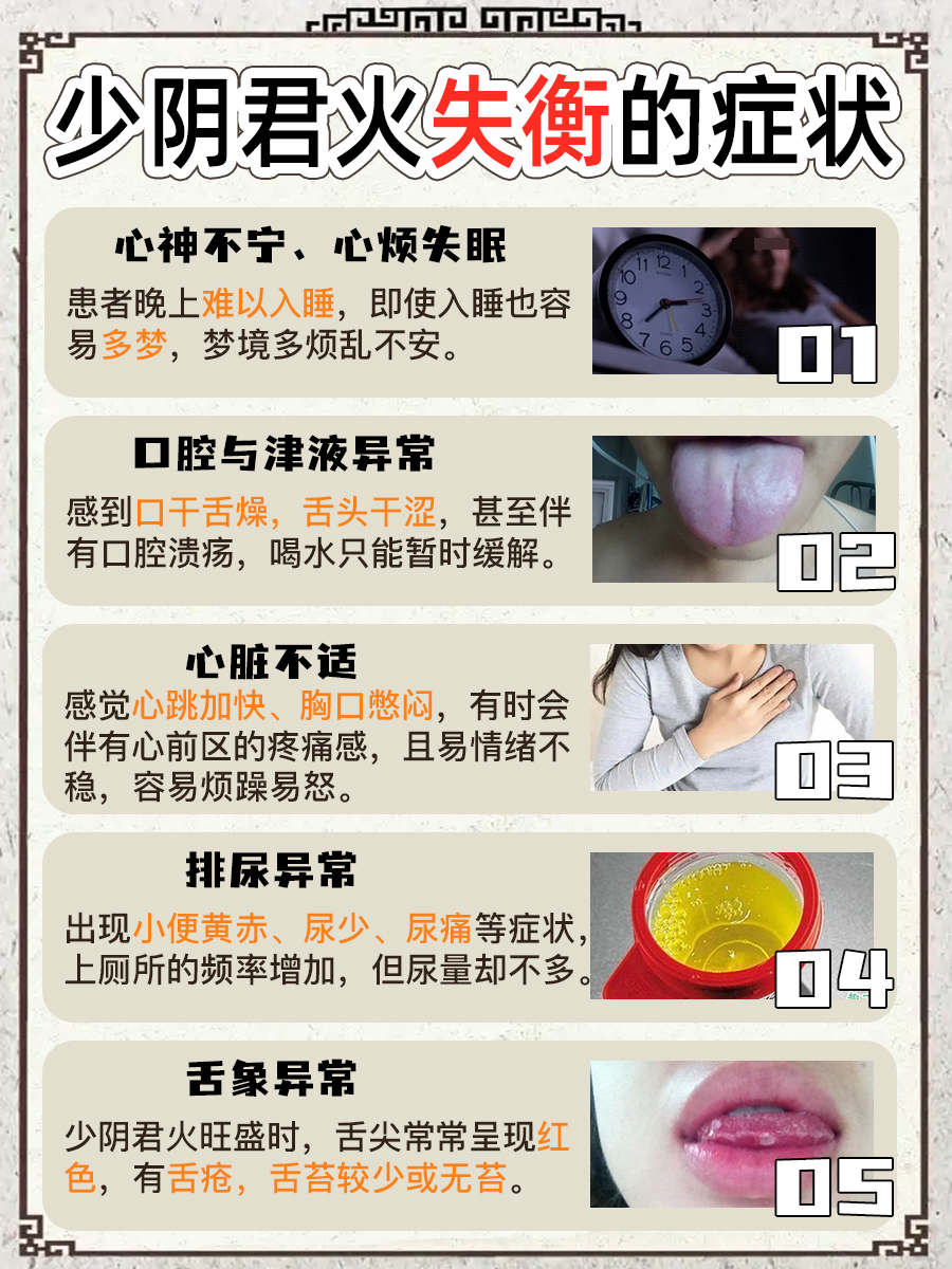 少阴君火失衡，身体会传递哪些信号？