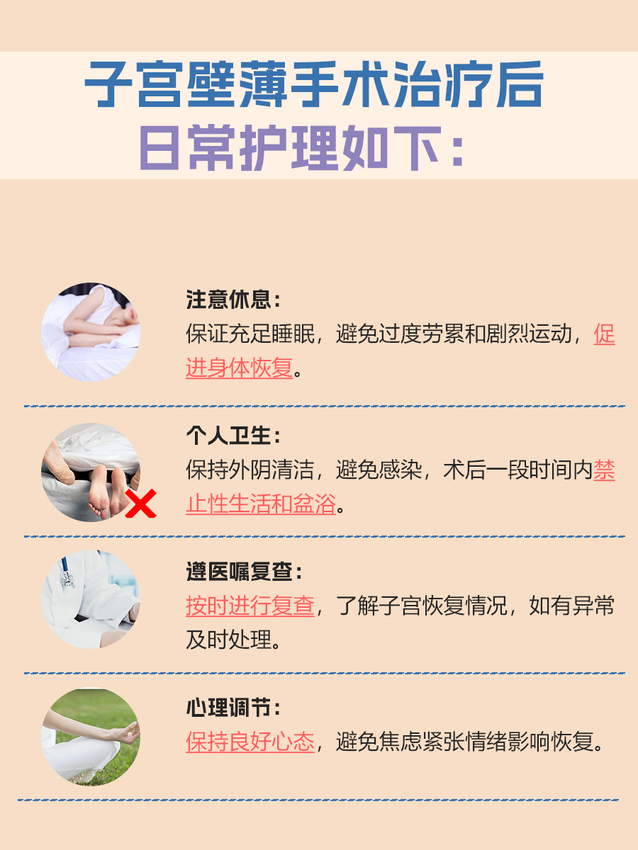 子宫壁薄如何恢复正常：你知道吗？