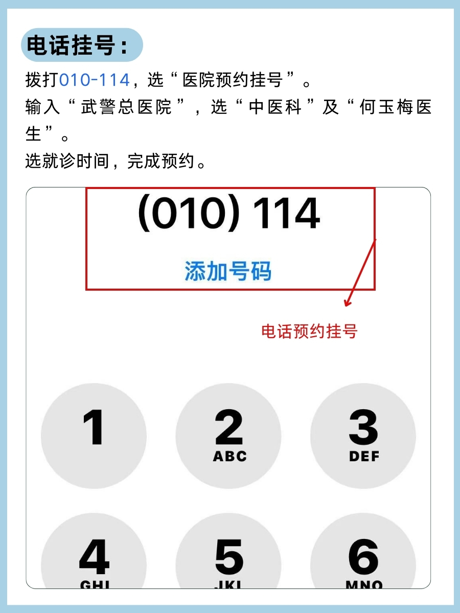 武警总医院何玉梅医生怎么样?怎么挂号?