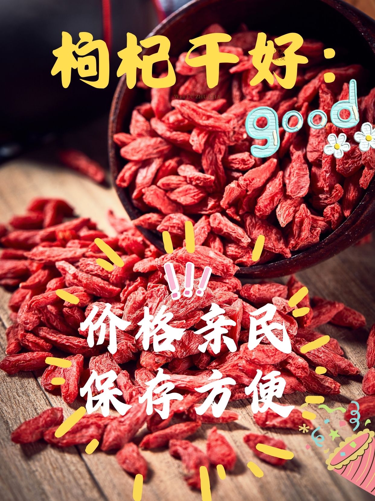 揭秘！枸杞原浆与枸杞干，究竟哪个更胜一筹？