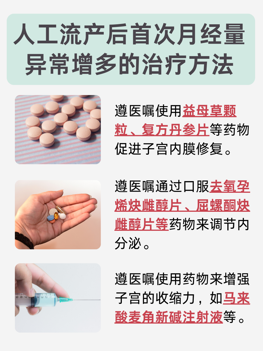 速戳！人工流产后首次月经量异常增多是怎么回事