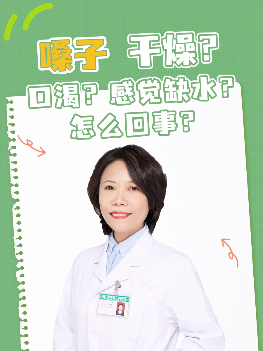 嗓子干燥、感觉很缺水，哪些原因在作祟！