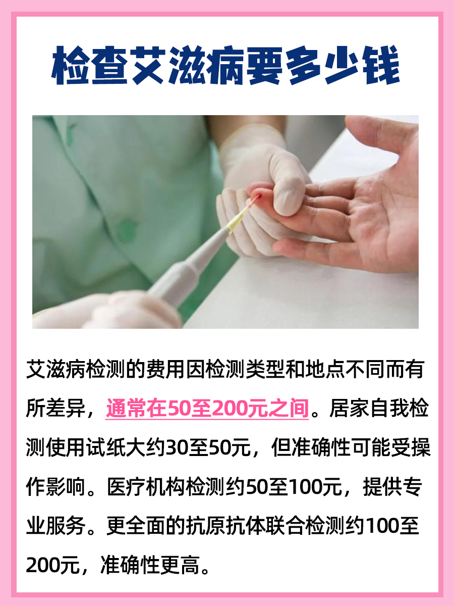 检查艾滋病需要多少钱?专家为你解答
