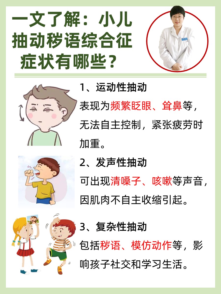 一文了解：小儿抽动秽语综合征症状有哪些？