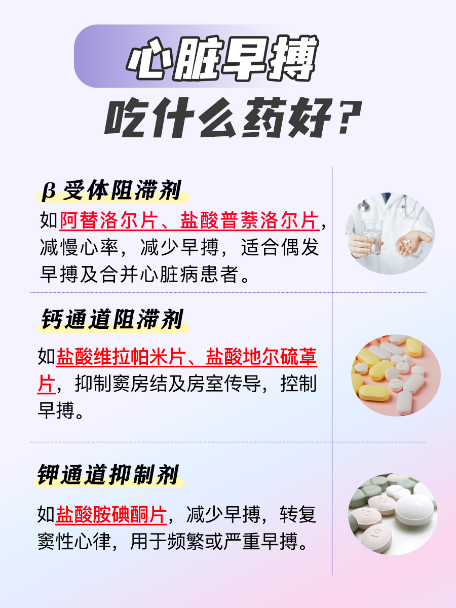 心脏早搏吃什么药好？名单来了