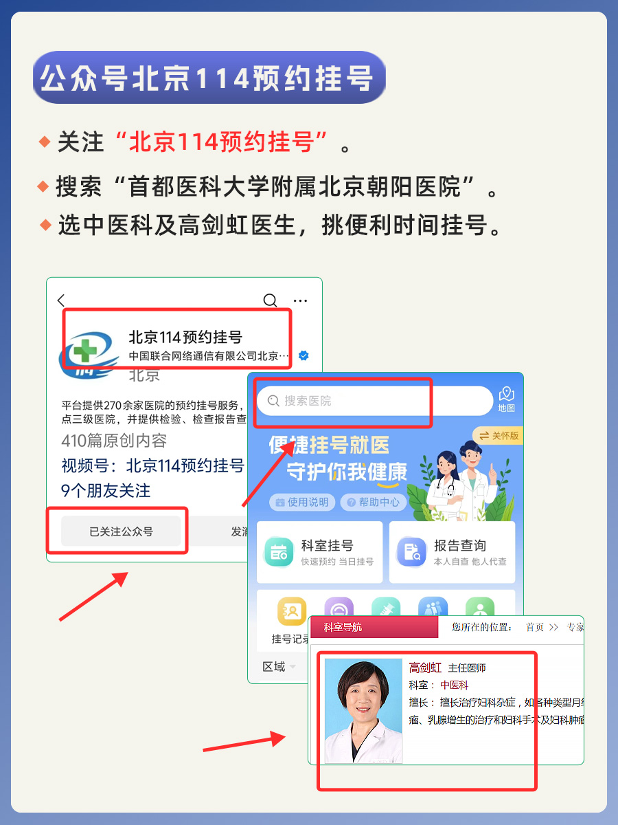 北京朝阳医院高剑虹医生怎么样?怎么挂号?