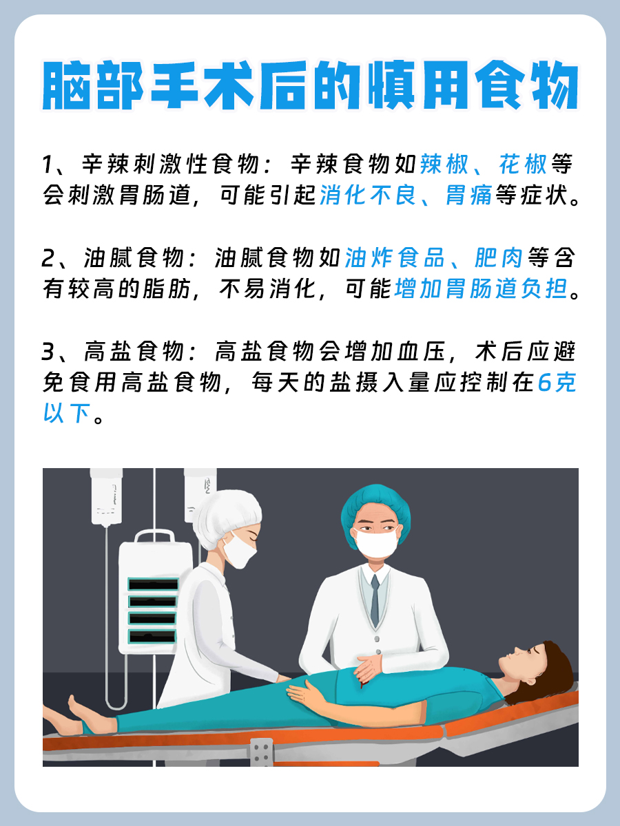 健康贴士：脑部手术吃什么恢复快？