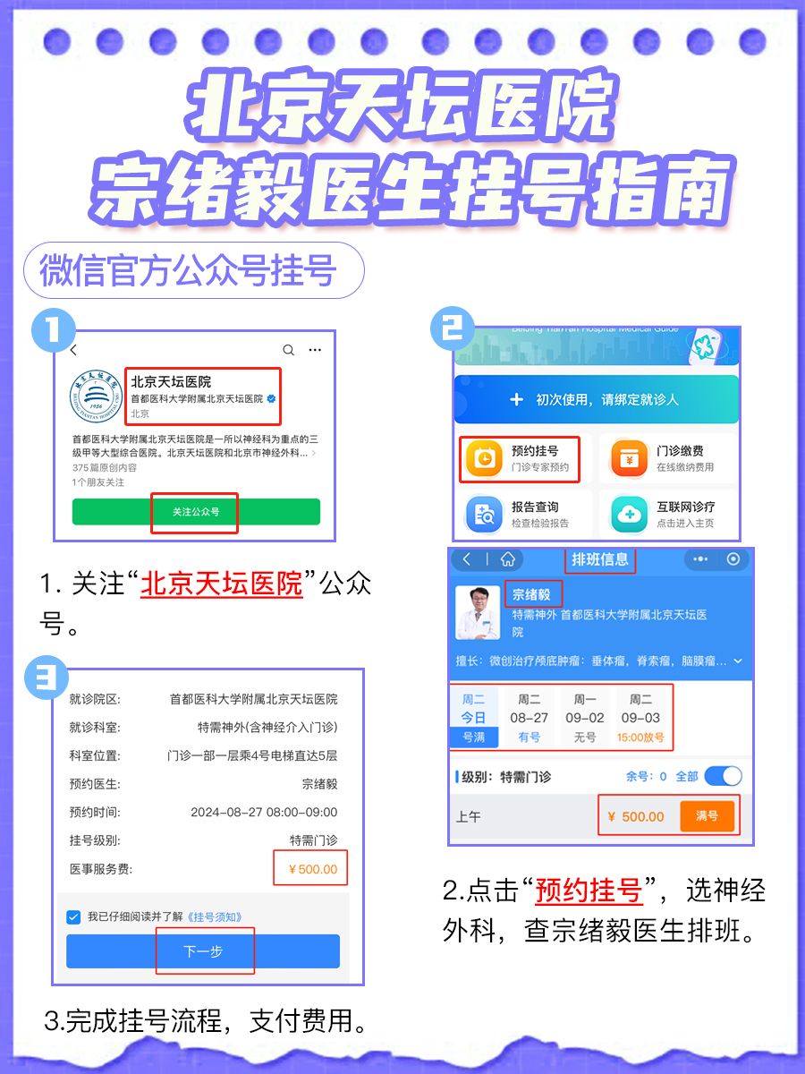 北京天坛医院宗绪毅医生怎么样？怎么挂号？