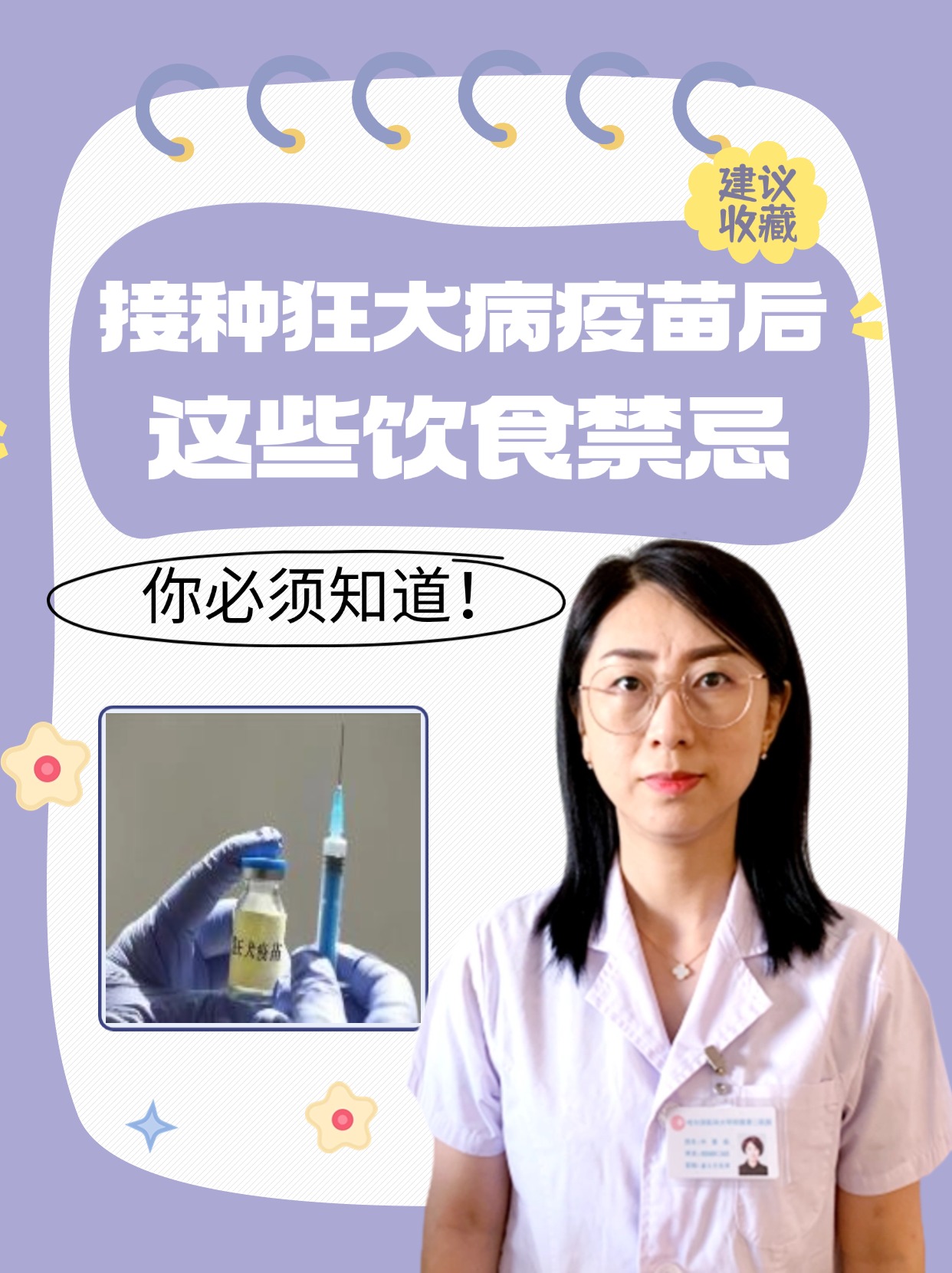 接种狂犬病疫苗后，这些饮食禁忌你必须知道！