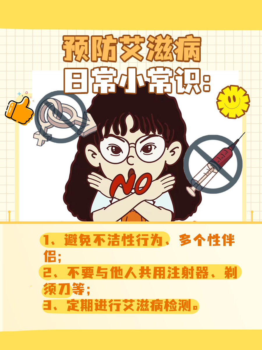 四周、六周还是八周？四代艾滋检测揭秘