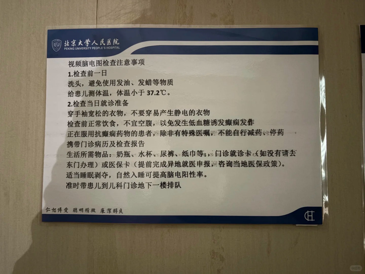 北京大学人民医院脑电图检查需要预约吗？预约流程整理(附图)