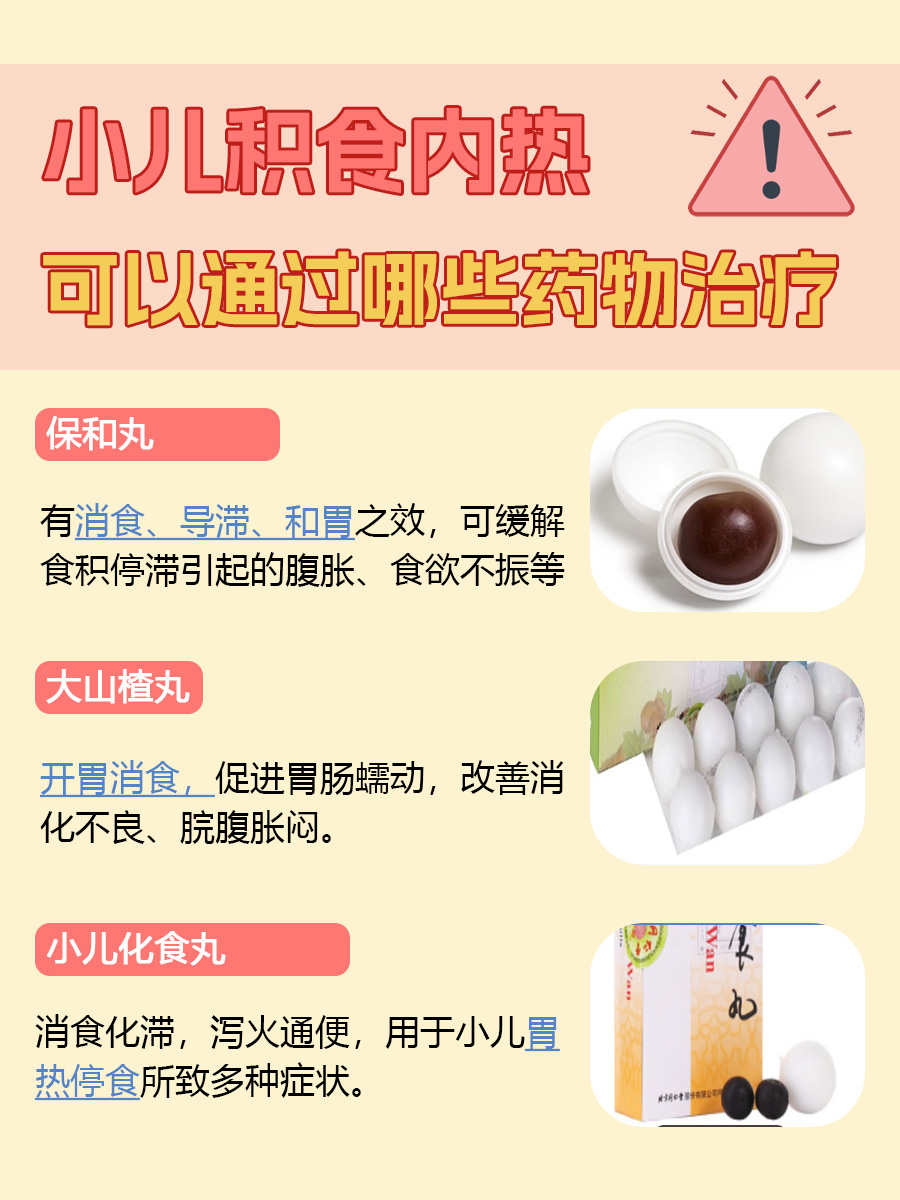 医生解答：小儿内热和积食的区别