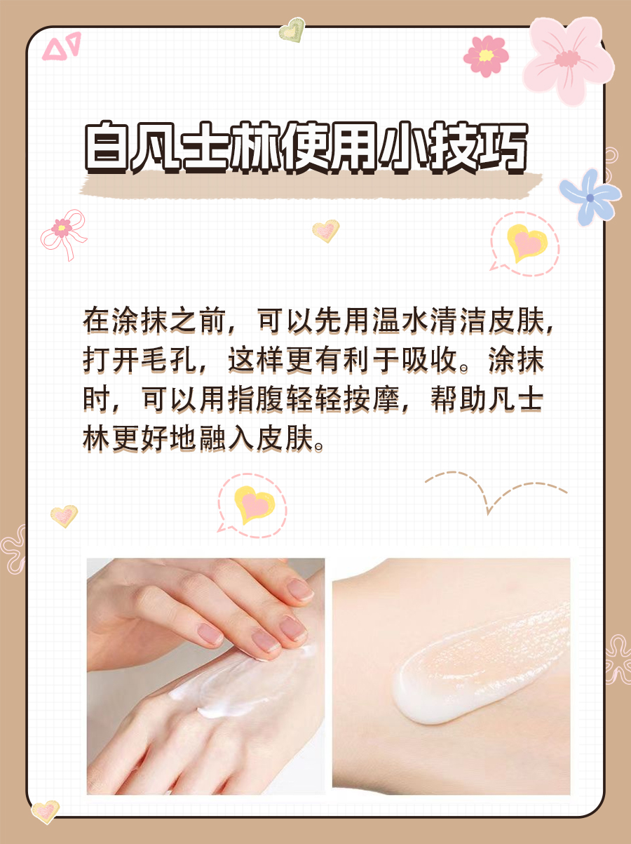 白凡士林护肤，能直接抹吗？医生来告诉你！
