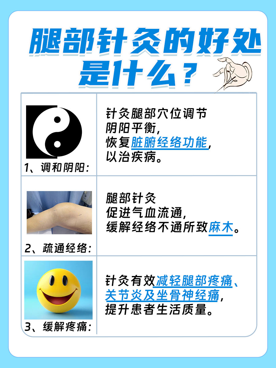 腿部针灸的好处：名单在这里