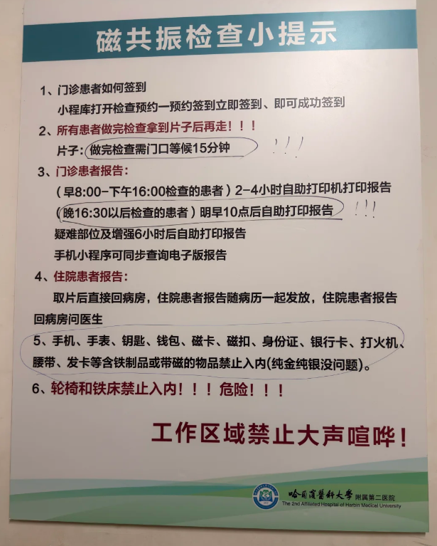 哈尔滨医科大学附属第二医院磁共振胰胆管成像MRCP检查流程(附图)